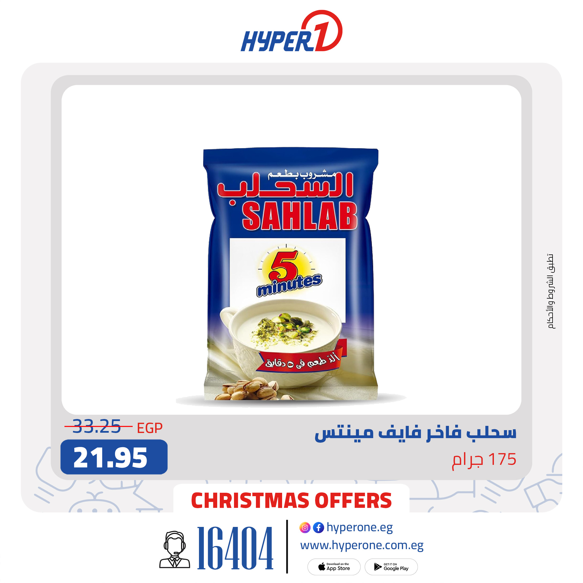 hyper-one offers from 30dec to 30dec 2024 عروض هايبر وان من 30 ديسمبر حتى 30 ديسمبر 2024 صفحة رقم 1
